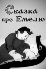 Сказка про Емелю (1938)