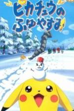 Покемон: Пикачу зимой (1998)