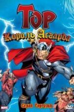 Тор: Король Асгарда (1966)