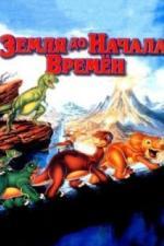 Земля до начала времен (1988)