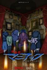 Дзюндзи Ито: Маньяк (2023)