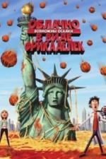 Облачно, возможны осадки в виде фрикаделек (2009)