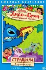 Лило и Стич (2003)