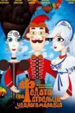 Про Федота-стрельца, удалого молодца (2008)