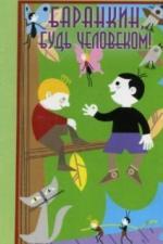 Баранкин, будь человеком! (1963)