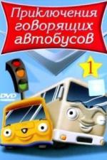 Приключения говорящих автобусов (2001)
