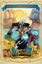 Монстры и пираты (2009)
