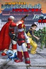 Марти - железный мальчик (2006)