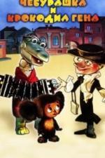 Шапокляк (1974)