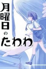 Встречи с Тававой по понедельникам