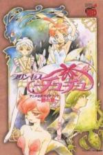 Принцесса Тютю (2002)