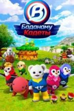 Кадеты Баданаму (2020)