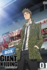 Сокрушение гигантов (2010)