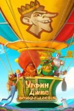 Урфин Джюс возвращается (2019)