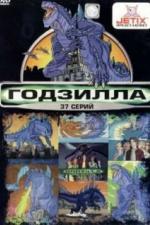 Годзилла (1998)