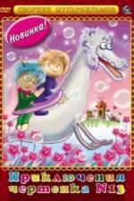 Чертенок № 13 (1982)