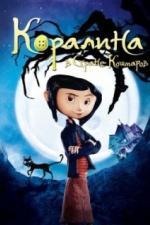 Коралина в Стране Кошмаров (2008)