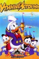 Утиные истории (1987)