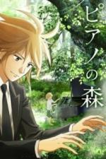 Рояль в лесу (2018)