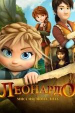 Леонардо: Миссия Мона Лиза (2018)