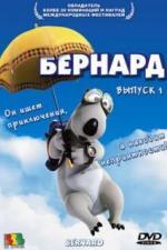 Бернард (1998)