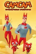СамСам: Приключения Супергероя (2007)