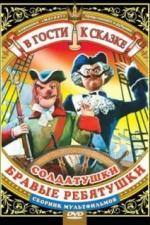 Солдатский долг (1988)