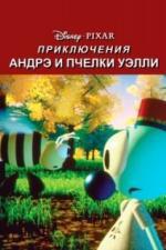 Приключения Андрэ и пчелки Уэлли (1984)