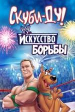 Скуби-Ду! Искусство борьбы (2014)