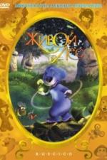 Живой лес (2001)