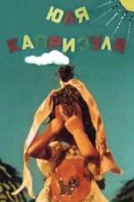 Юля-капризуля (1955)