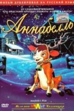 Аннабелль (1997)