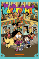 Касагранде (2019)