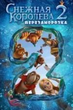 Снежная королева 2: Перезаморозка (2014)