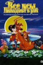 Все псы попадают в рай (1989)