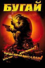 Бугай (2009)