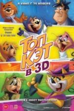 Топ Кэт (2011)