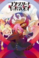 Бетонная революция: Сверхчеловеческая фантазия (2015)