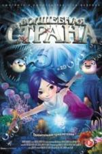 Волшебная страна (2014)