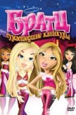 Братц: Сумасшедшие каникулы (2005)