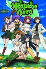 Жаркое лето (2003)