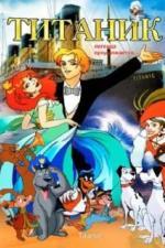 Титаник. Легенда продолжается... (2000)