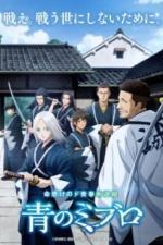 Синие Мибуро (2024)