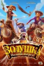 Золушка: Полный вперед! (2012)