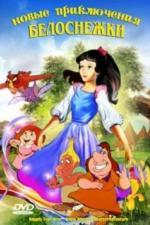 Новые приключения Белоснежки (1990)