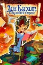 Дон Кихот в волшебной стране (2010)