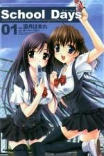 Школьные дни (2007)