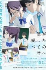 Каждой тебе, что я раньше любил (2022)