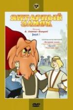 Янтарный замок (1959)