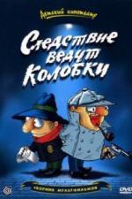 Следствие ведут Колобки (1986)